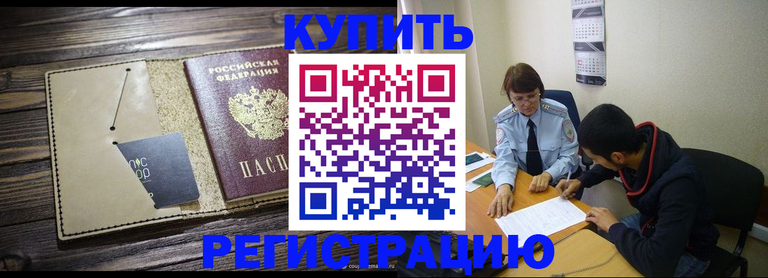 прописка штамп в Александровске-Сахалинском