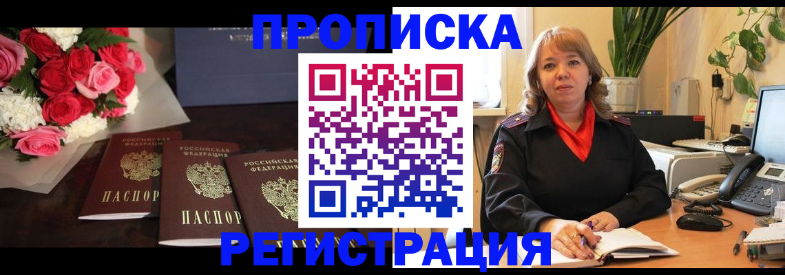 временная регистрация собственник в Александровске-Сахалинском