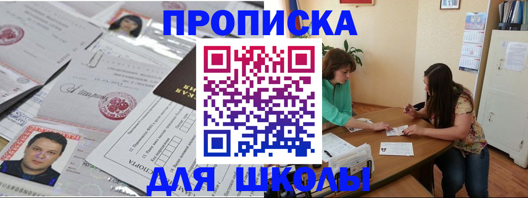 регистрация для школы в Александровске-Сахалинском