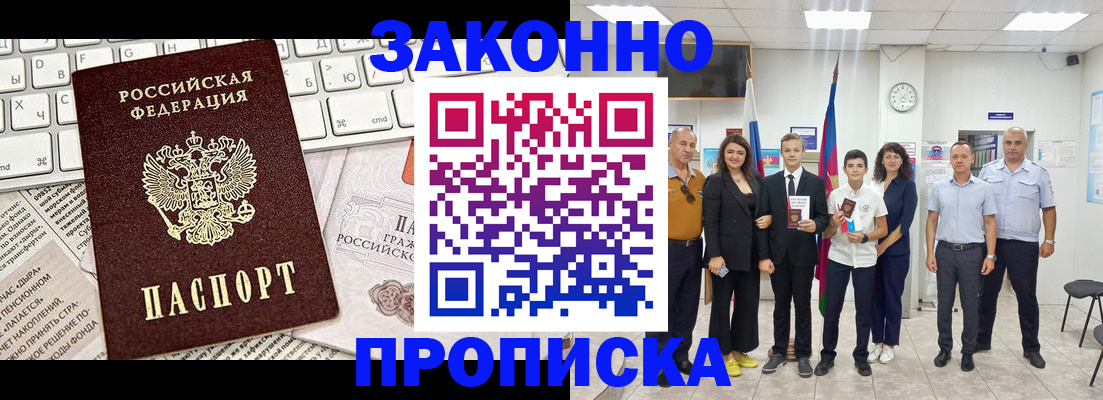 прописка регистрация в Александровске-Сахалинском