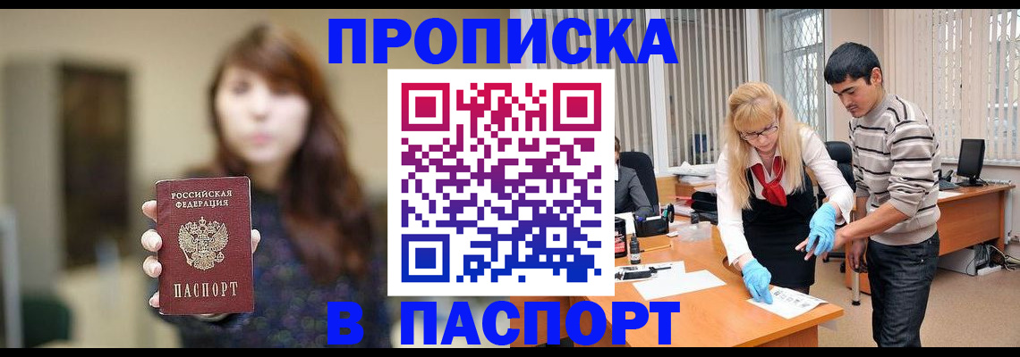 прописка от собственника в Александровске-Сахалинском